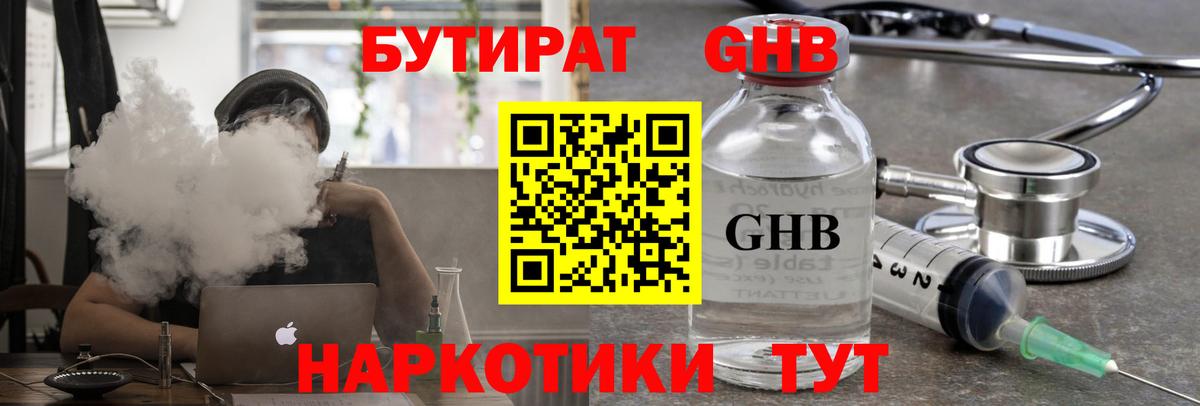 БУТИРАТ жидкий экстази  Вход с VPN  Чернушка 