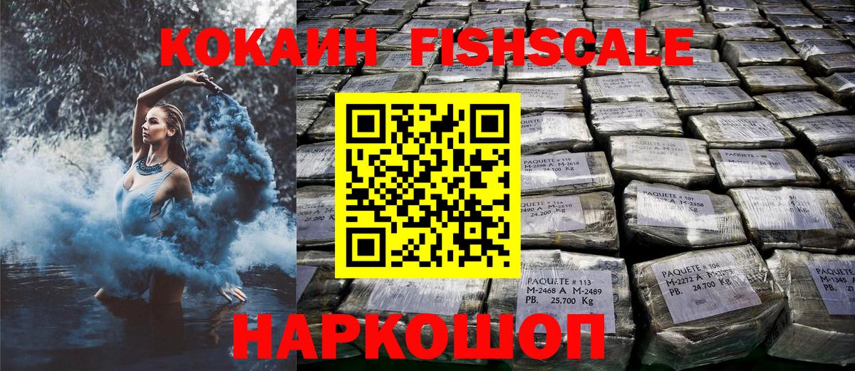 КОКАИН Колумбийский  Кокаин Fish Scale  КОКАИН  хочу   Чернушка  Вход с VPN 