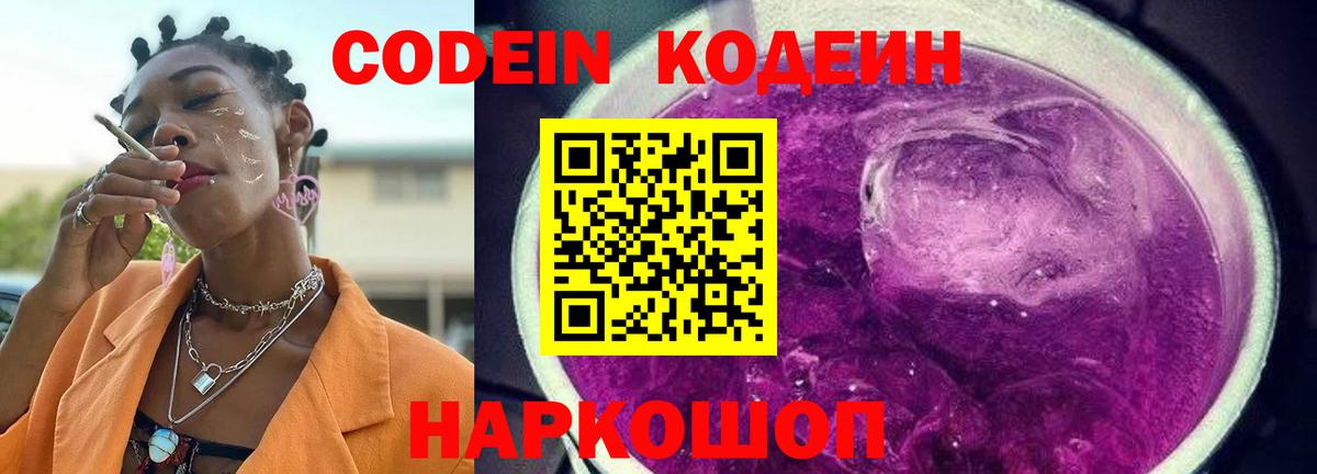 Чернушка  Кодеиновый сироп Lean напиток Lean (лин)  Вход с VPN 