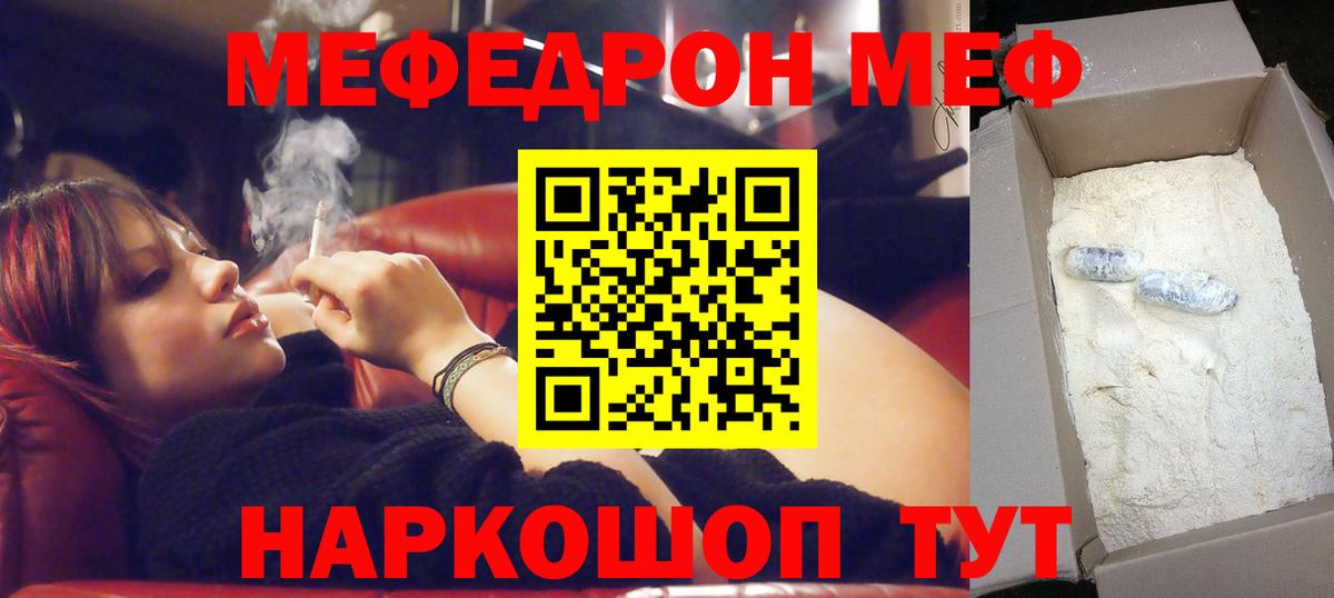 Меф мяу мяу Чернушка