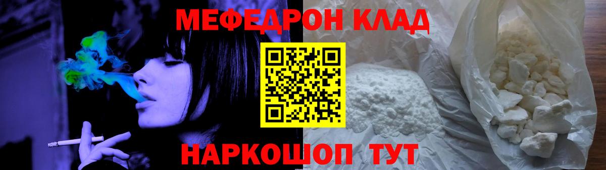 Мефедрон кристаллы  Вход с VPN  Меф  Чернушка 