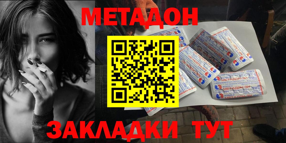 Метадон белоснежный  MEGA зеркало  Вход с VPN  Чернушка  Метадон methadone 