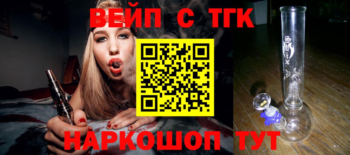 ТГК вейп с тгк  Дистиллят ТГК концентрат  Вход с VPN  Чернушка 